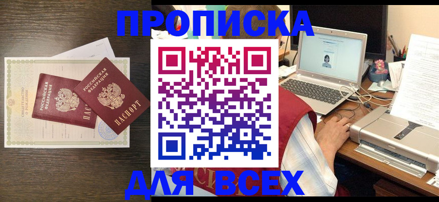 прописка регистрация в Магадане